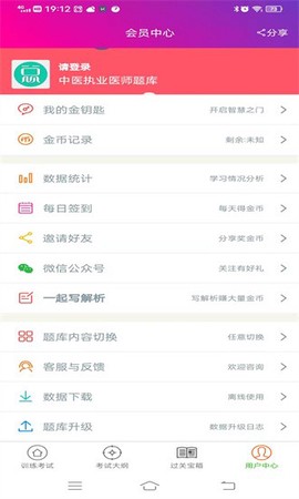 中医执业医师总题库截图3
