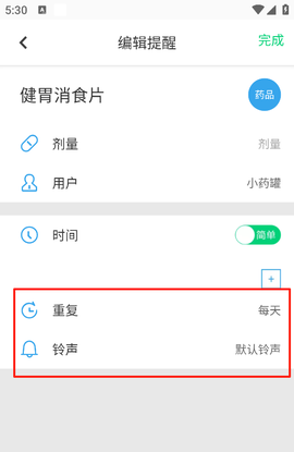 吃药提醒器[图3]