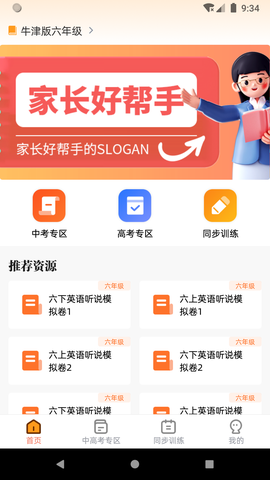 家长好帮手[图1]