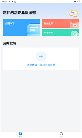作业帮图书[图4]