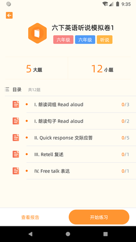 家长好帮手截图2