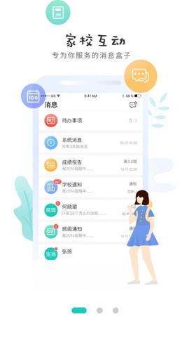 生学堂家长端截图1
