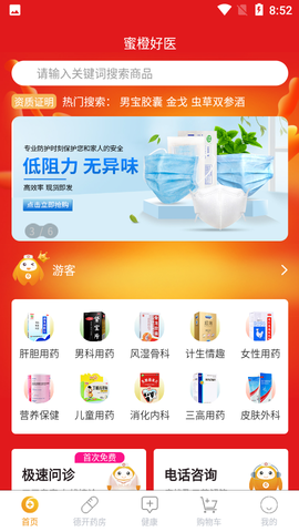 蜜橙好医截图3