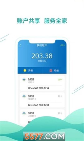 合肥通卡截图1