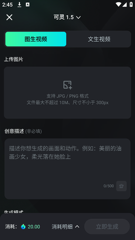 可灵截图3