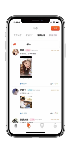 事业生活截图2