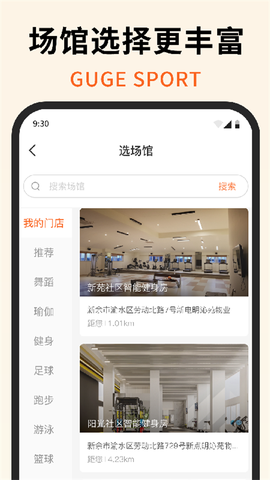咕鸽运动截图2