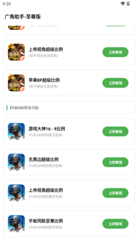 广角助手截图3