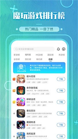 魔玩助手旧版本截图2