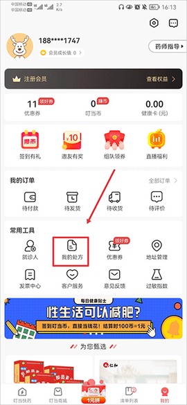 叮当快药[图2]