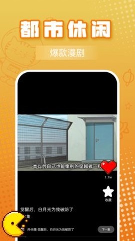 红星免费漫剧[图1]