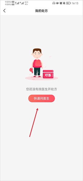 叮当快药[图3]