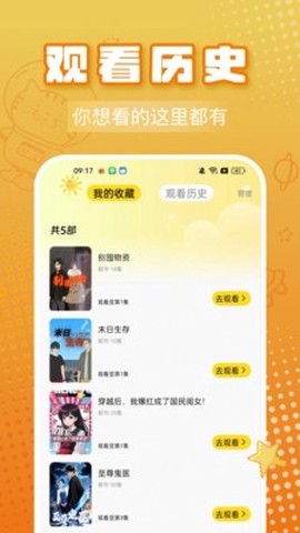 红星免费漫剧截图3