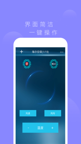 智慧家智能遥控器截图1