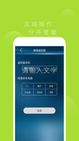 智慧家智能遥控器截图3