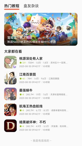 美妙盒子截图3