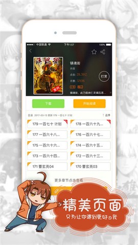 有妖气漫画板截图3