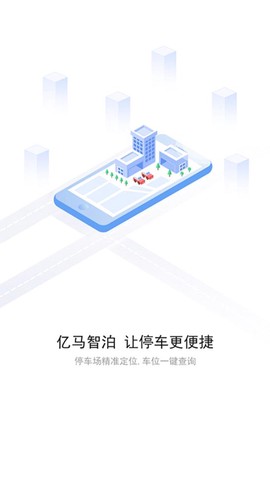 亿马智泊截图1