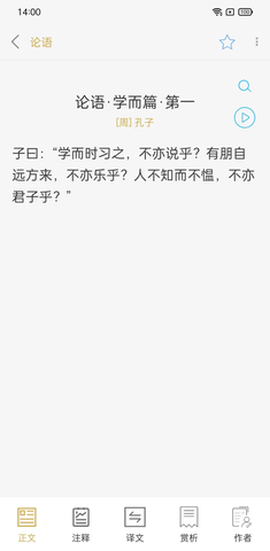 今日文言文截图2