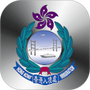 香港入境处