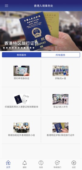 香港入境处截图1