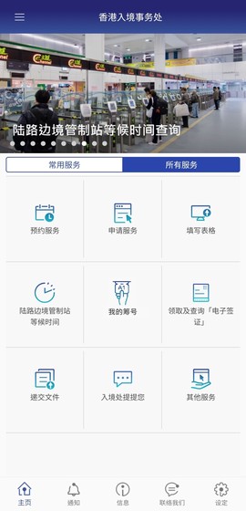 香港入境处截图2