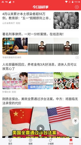 今日新鲜事[图8]