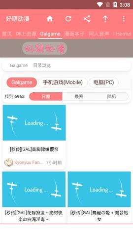 好萌动漫最新版截图2