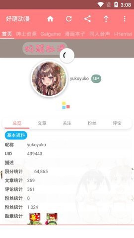 好萌动漫最新版截图3