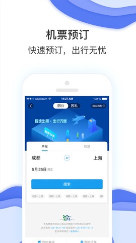 差旅壹号截图2