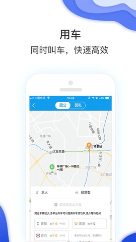 差旅壹号截图3