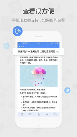 为知笔记app截图3