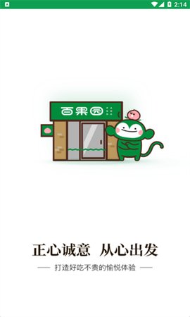 新百果门店截图2