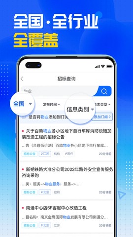 销邦招标平台截图3
