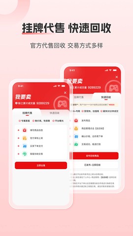 盼之代售纯净版截图3