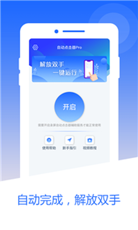 芒果自动点击器截图1