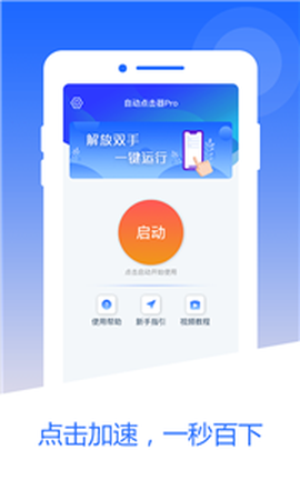 芒果自动点击器截图3