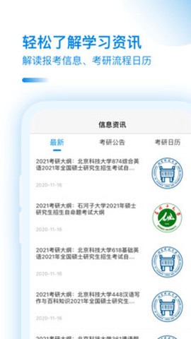 考研助手[图2]