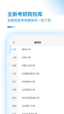 考研助手截图1