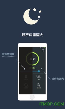 夜间护眼模式截图1