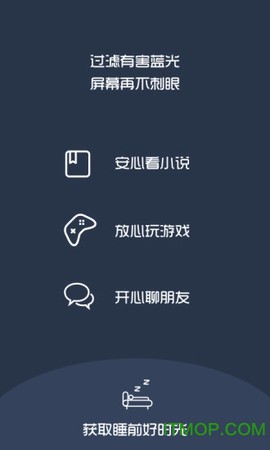 夜间护眼模式截图2