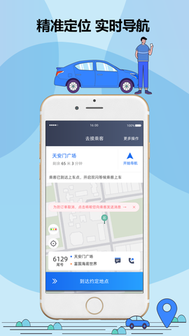 鞍马司机截图2