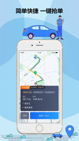 鞍马司机截图3