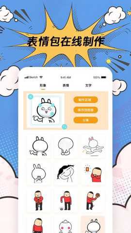 趣逗P图工具截图1