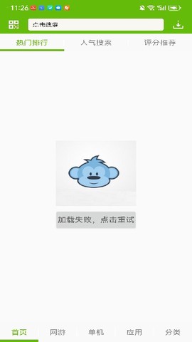 快猴游戏盒子截图1