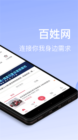 百姓网截图2