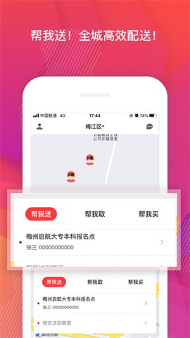 帮啦跑腿截图2