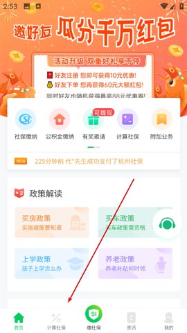 蚂蚁社保[图1]