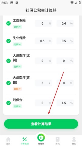 蚂蚁社保[图4]