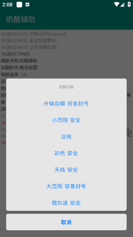 奶酪辅助截图2